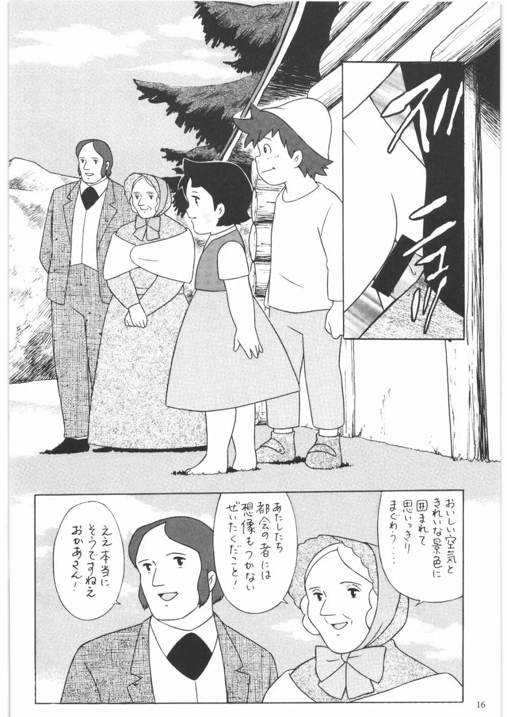 ああっ…なつかしのヒロイン達！！ 1 - page17