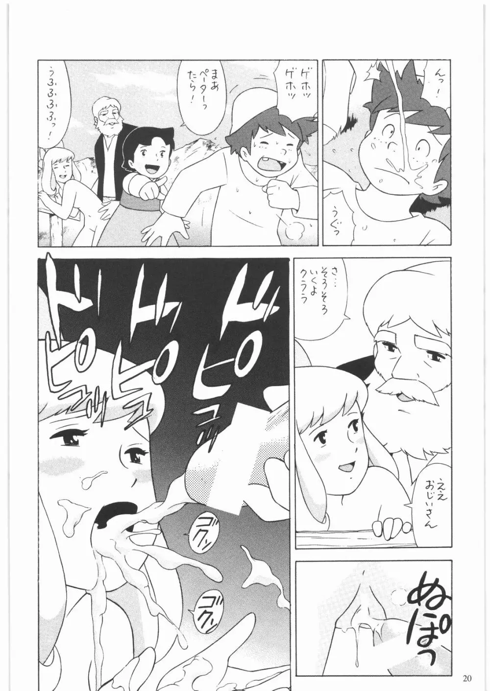 ああっ…なつかしのヒロイン達！！ 1 - page21