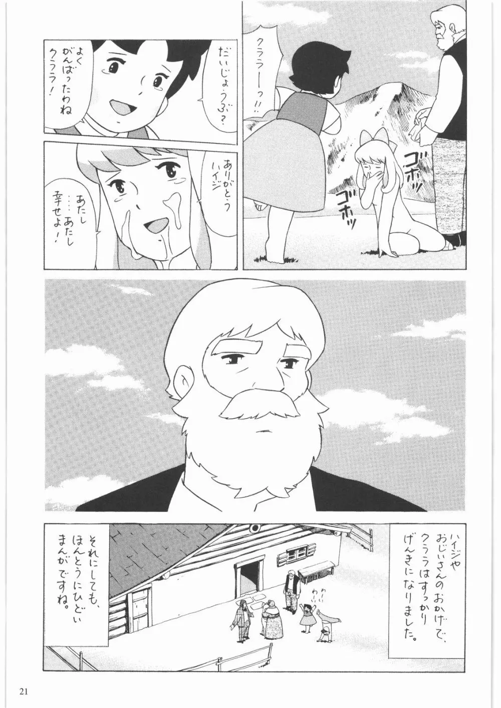 ああっ…なつかしのヒロイン達！！ 1 - page22