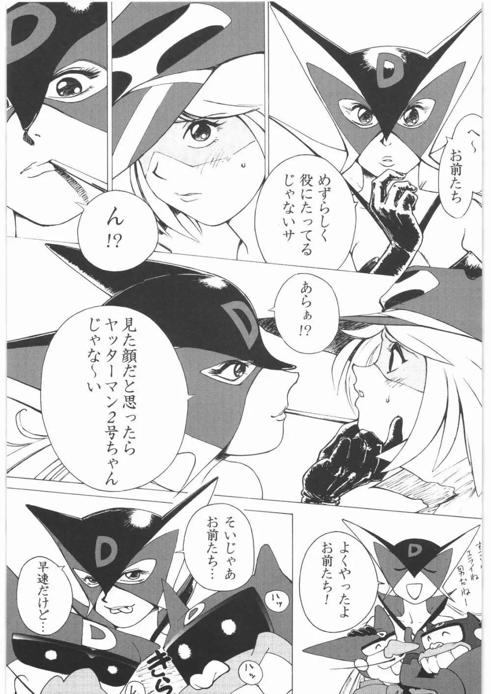 ああっ…なつかしのヒロイン達！！ 1 - page26