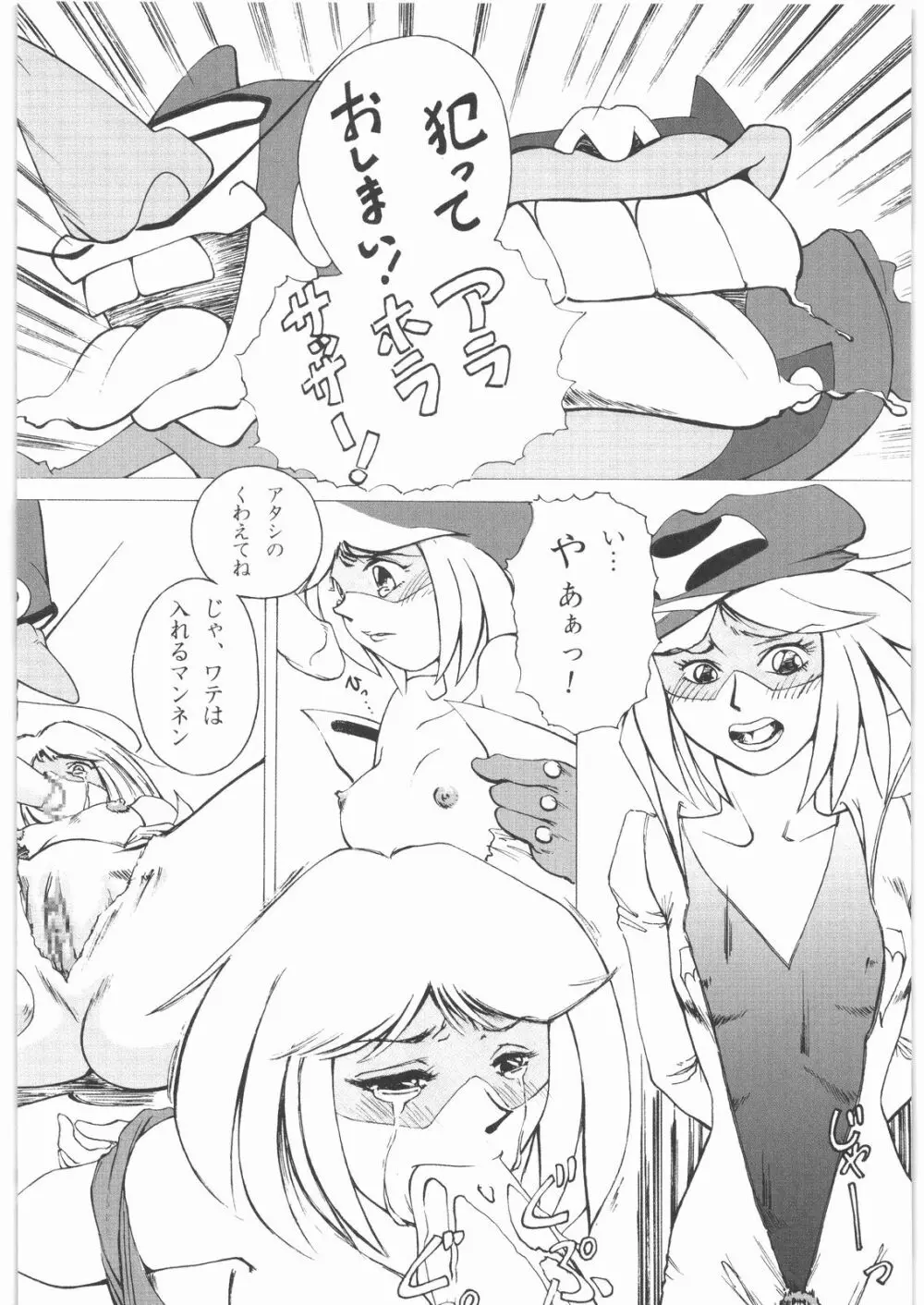 ああっ…なつかしのヒロイン達！！ 1 - page27