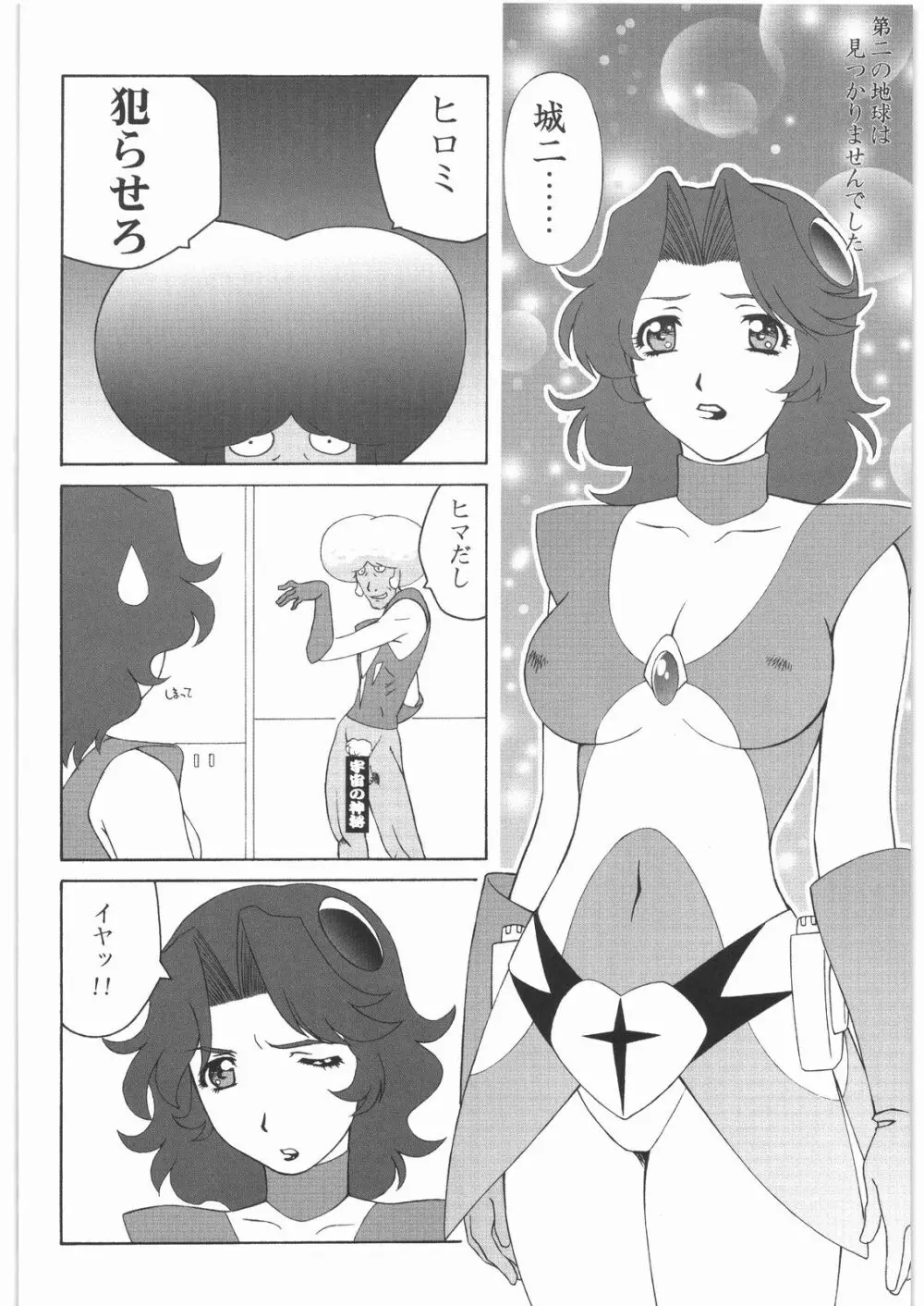 ああっ…なつかしのヒロイン達！！ 1 - page33