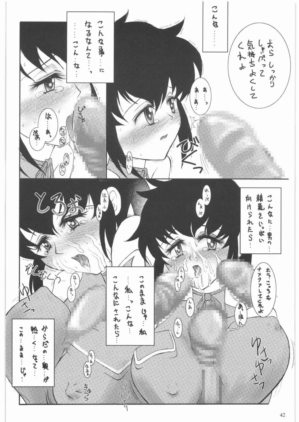 ああっ…なつかしのヒロイン達！！ 1 - page43