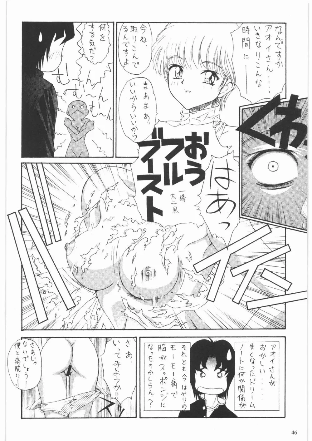 ああっ…なつかしのヒロイン達！！ 1 - page47