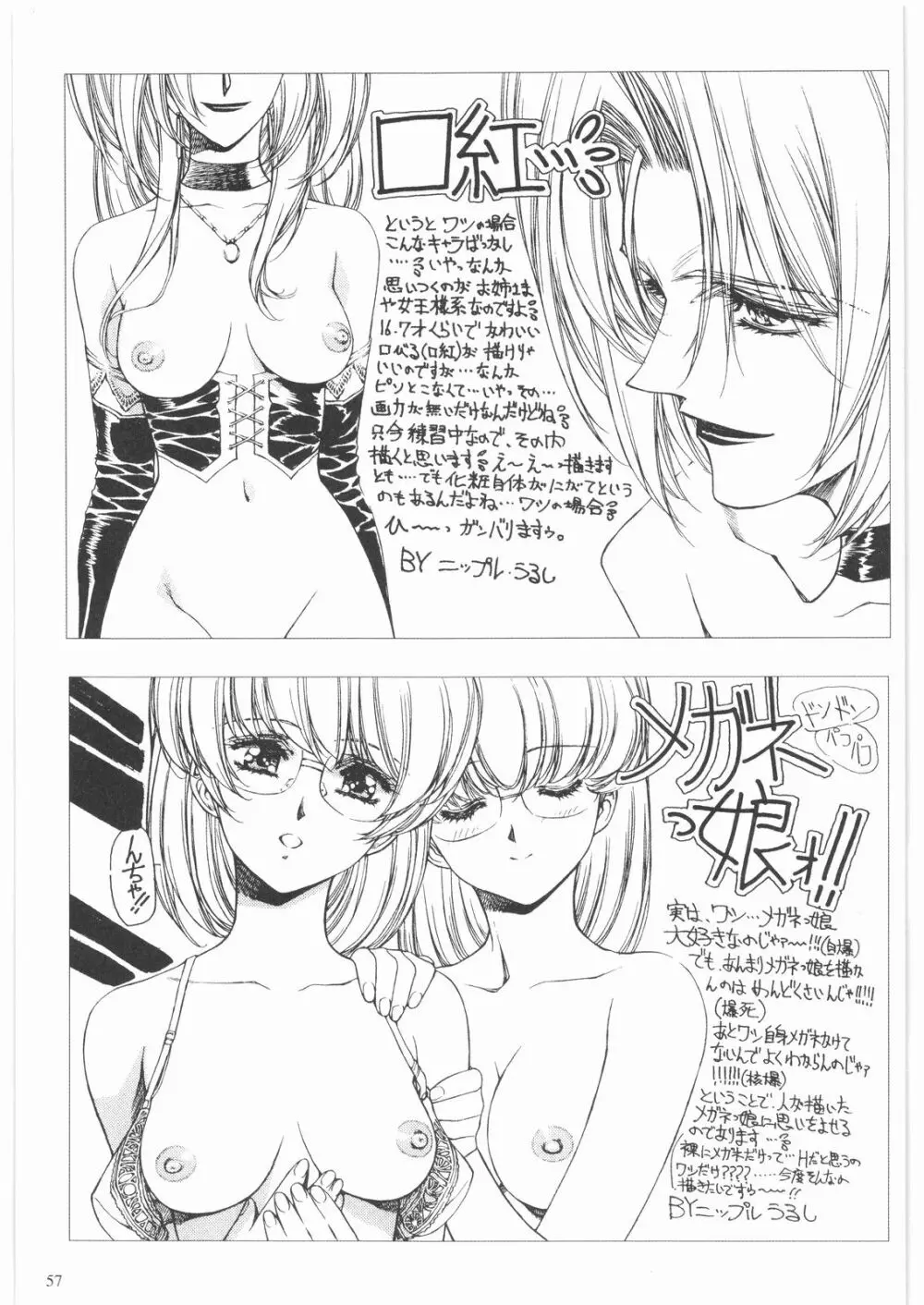 ああっ…なつかしのヒロイン達！！ 1 - page58