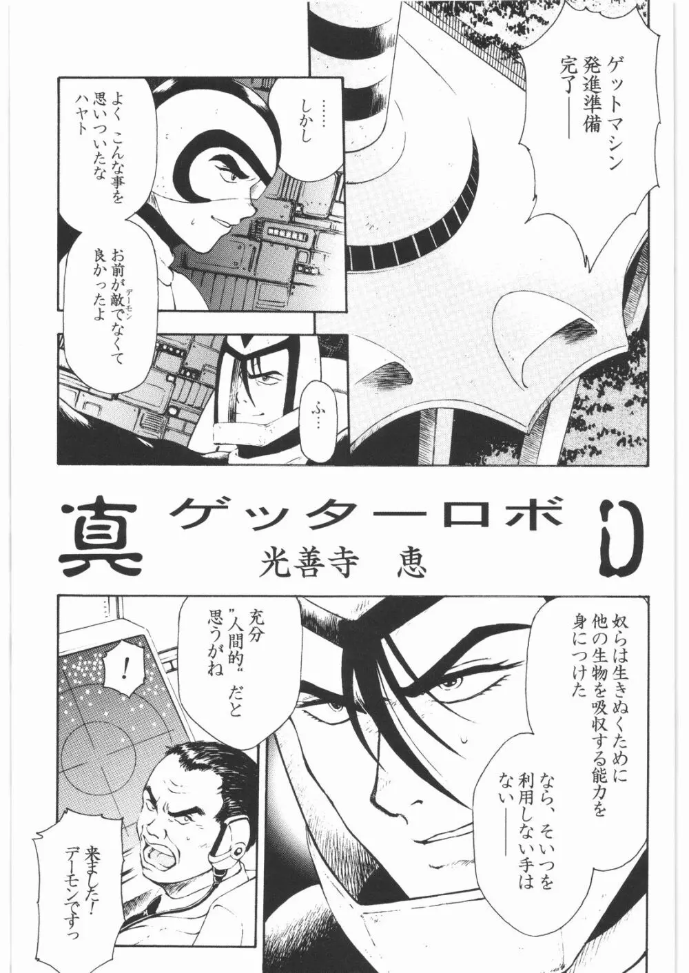 ああっ…なつかしのヒロイン達！！ 1 - page66