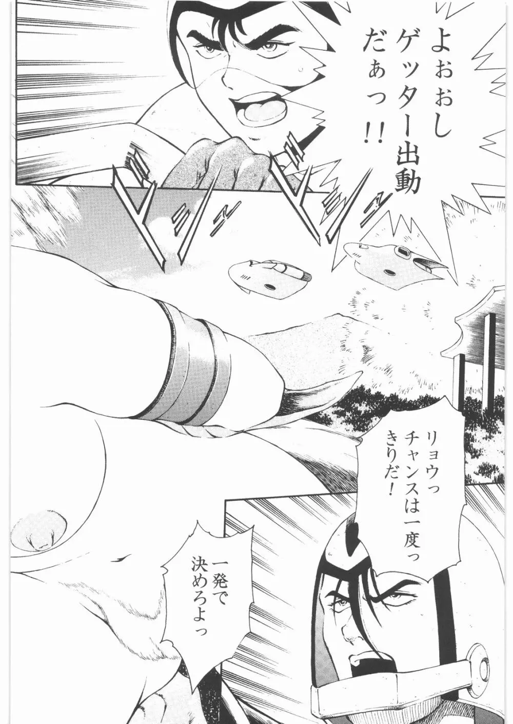 ああっ…なつかしのヒロイン達！！ 1 - page67