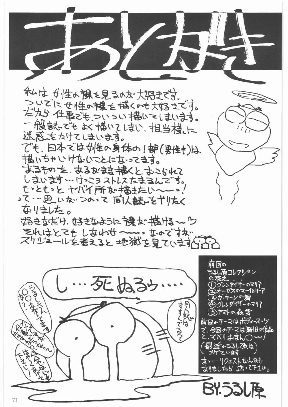 ああっ…なつかしのヒロイン達！！ 1 - page72