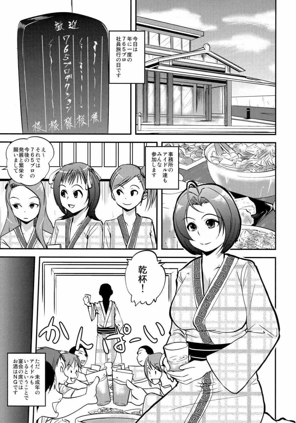 ほろ酔いあずさ - page4