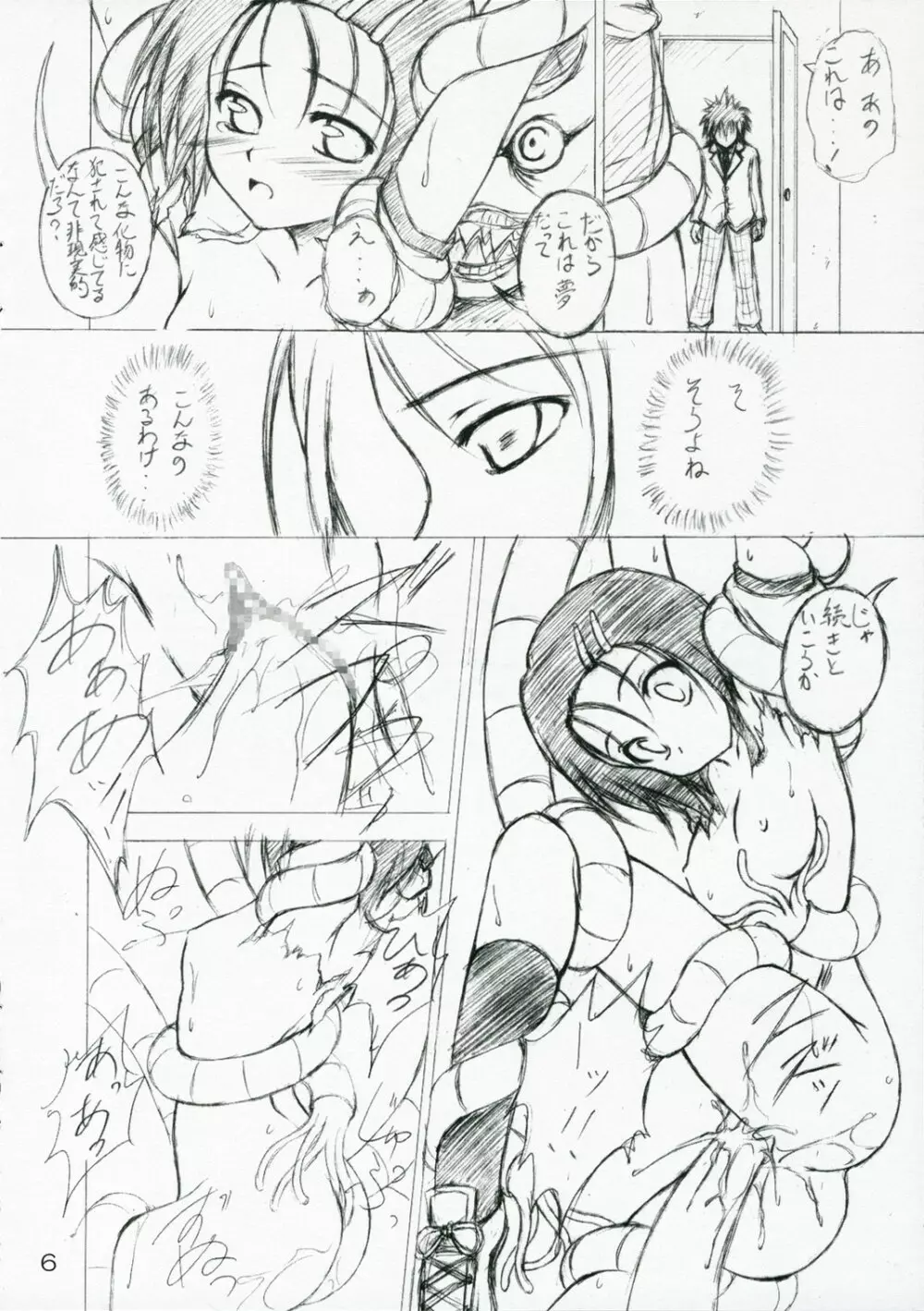 触の宴 2 - page6