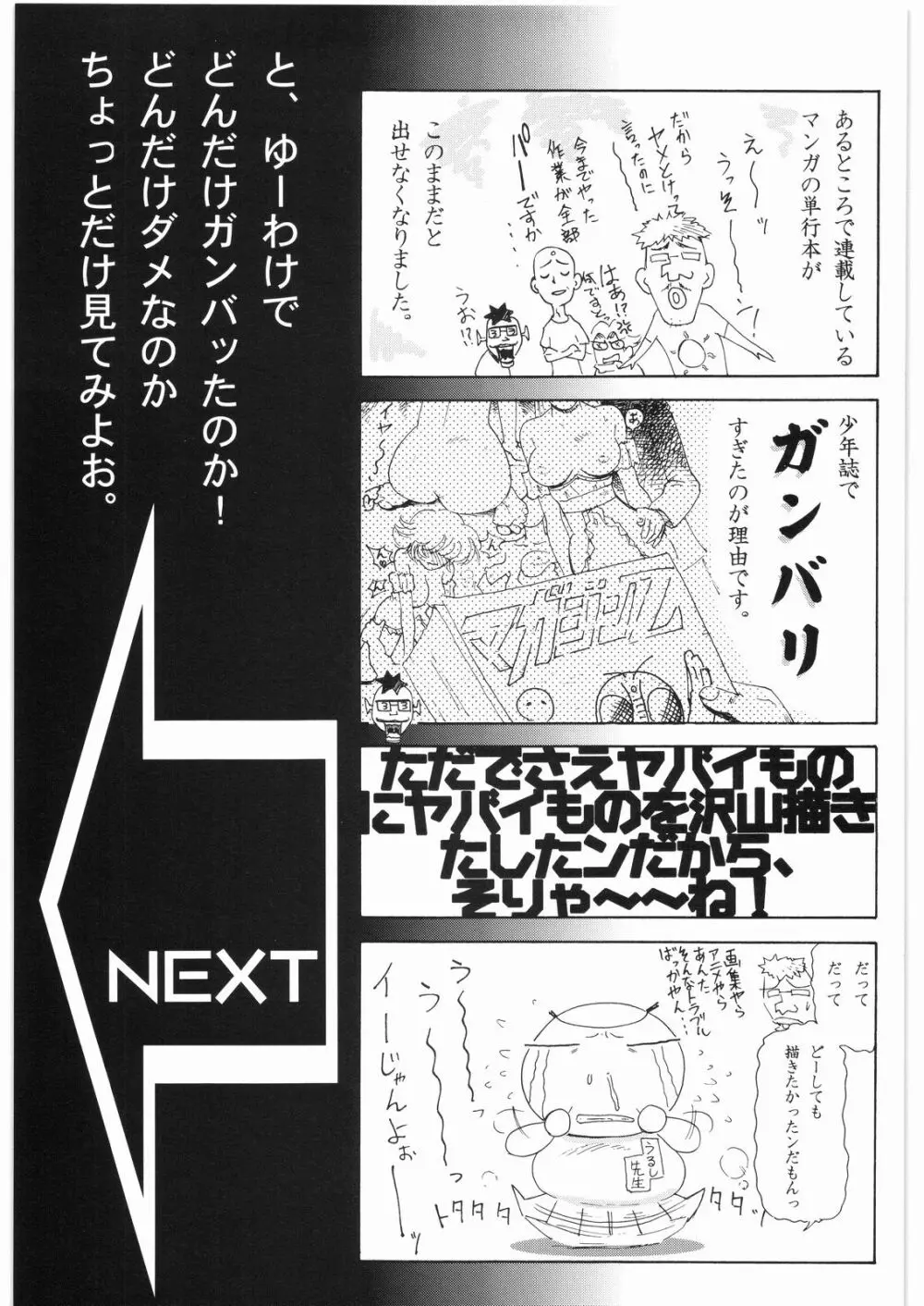 ああっ…なつかしのヒロイン達！！ 2b - page4