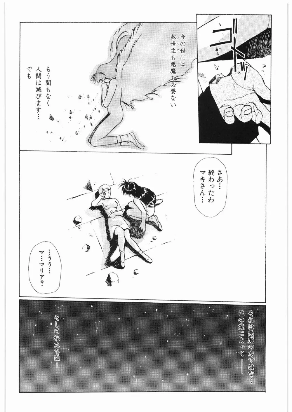 ああっ…なつかしのヒロイン達！！ 2b - page47