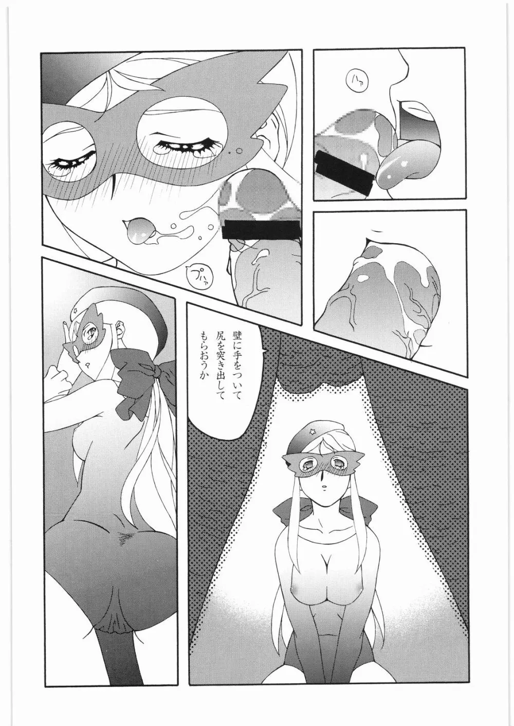 ああっ…なつかしのヒロイン達！！ 2a - page11