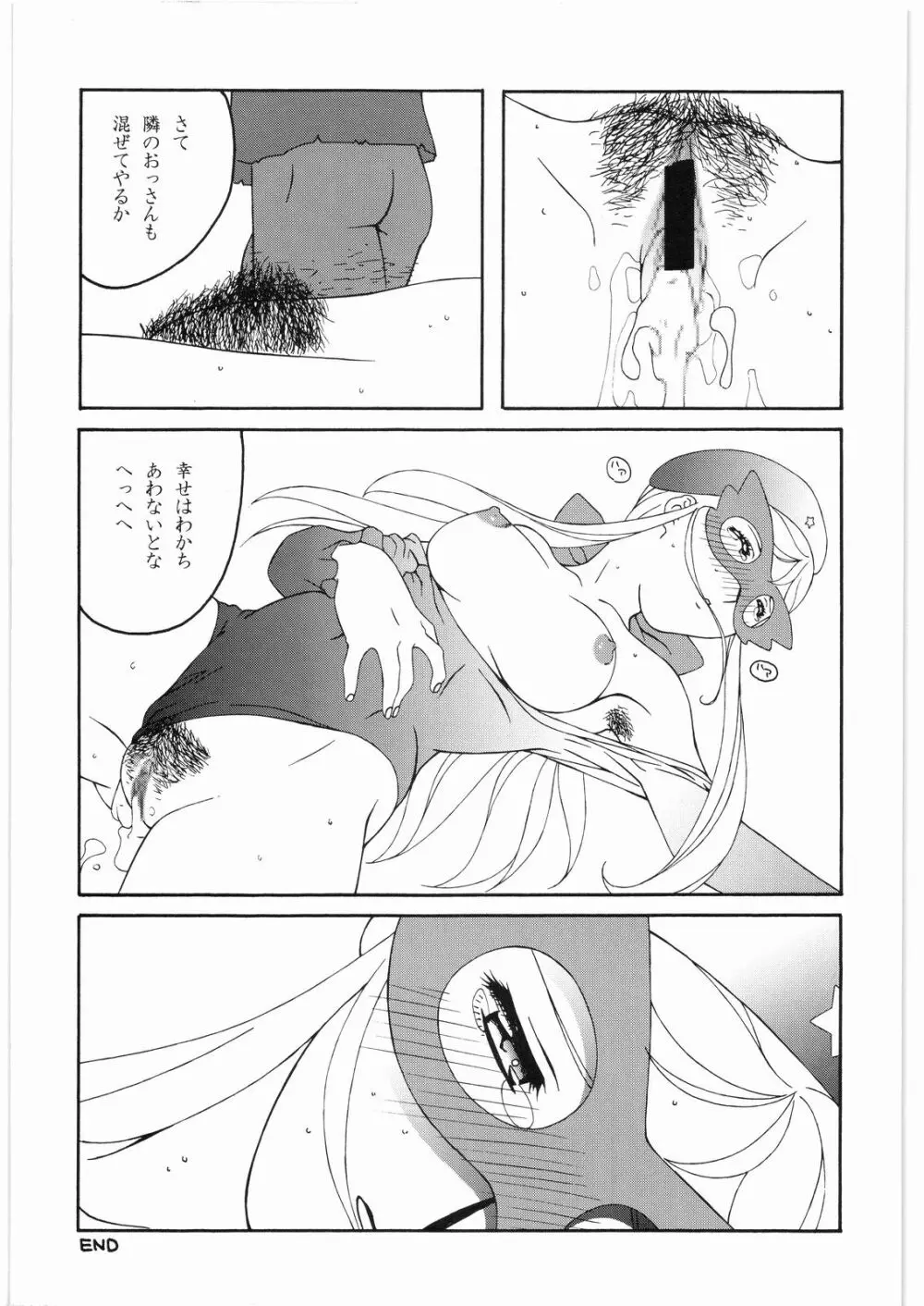 ああっ…なつかしのヒロイン達！！ 2a - page16