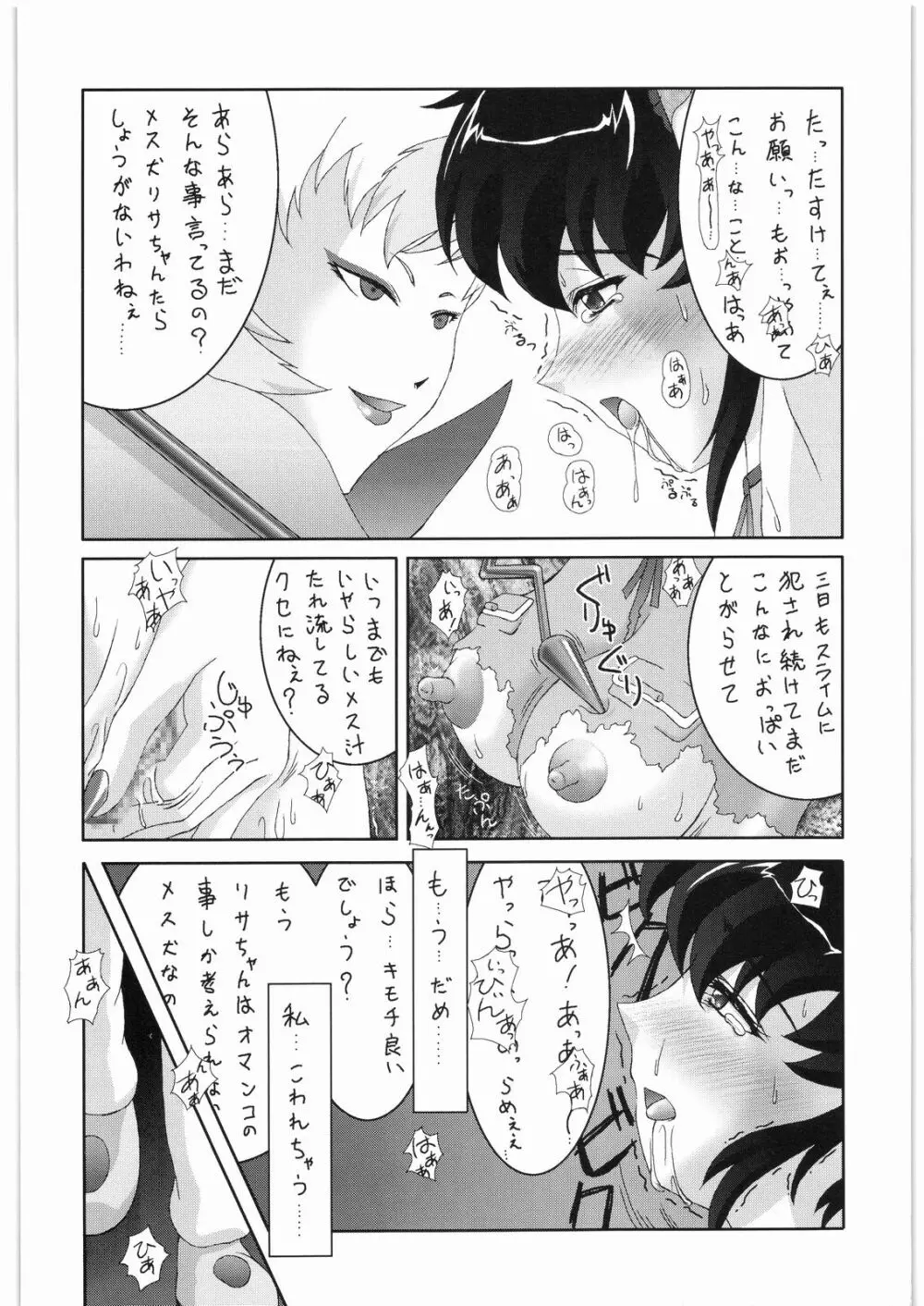 ああっ…なつかしのヒロイン達！！ 2a - page19