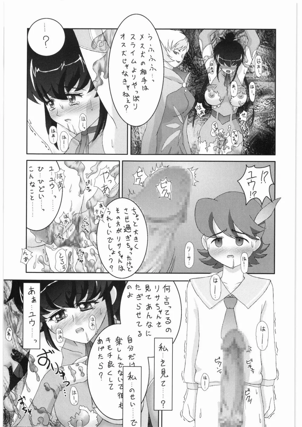 ああっ…なつかしのヒロイン達！！ 2a - page20