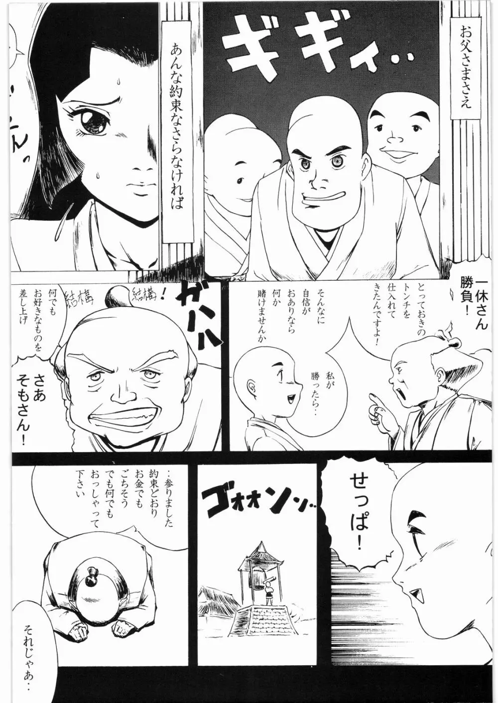 ああっ…なつかしのヒロイン達！！ 2a - page25