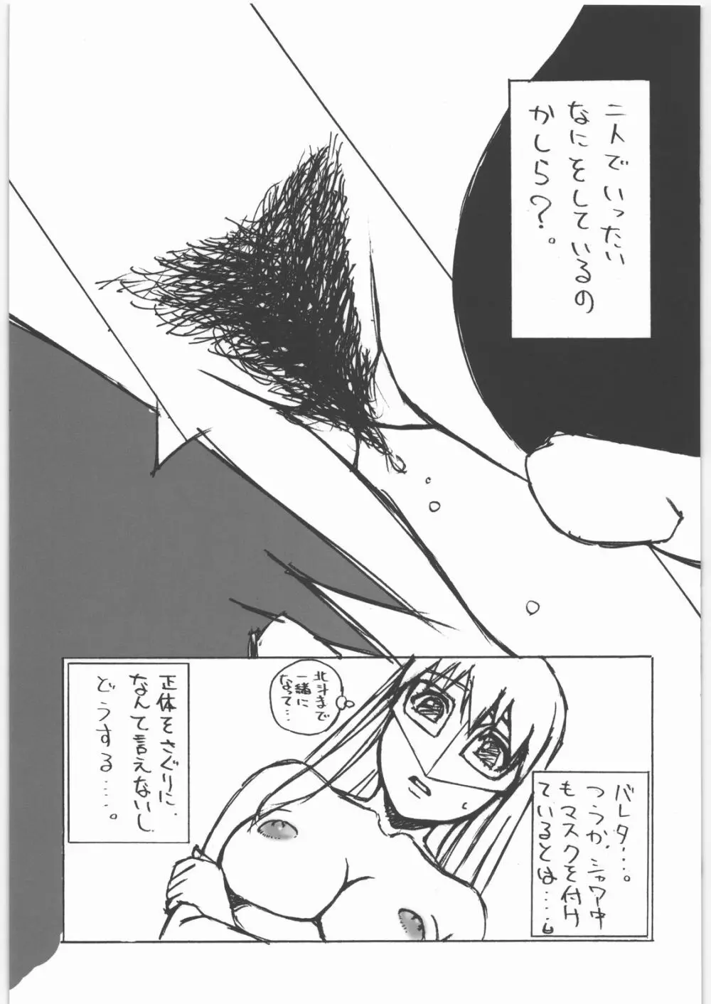 ああっ…なつかしのヒロイン達！！ 6 - page10