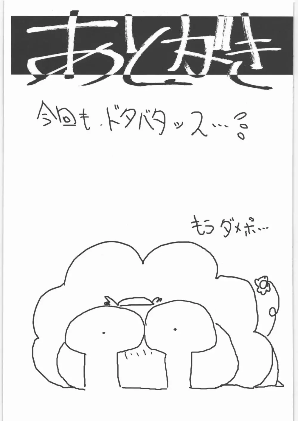 ああっ…なつかしのヒロイン達！！ 6 - page44