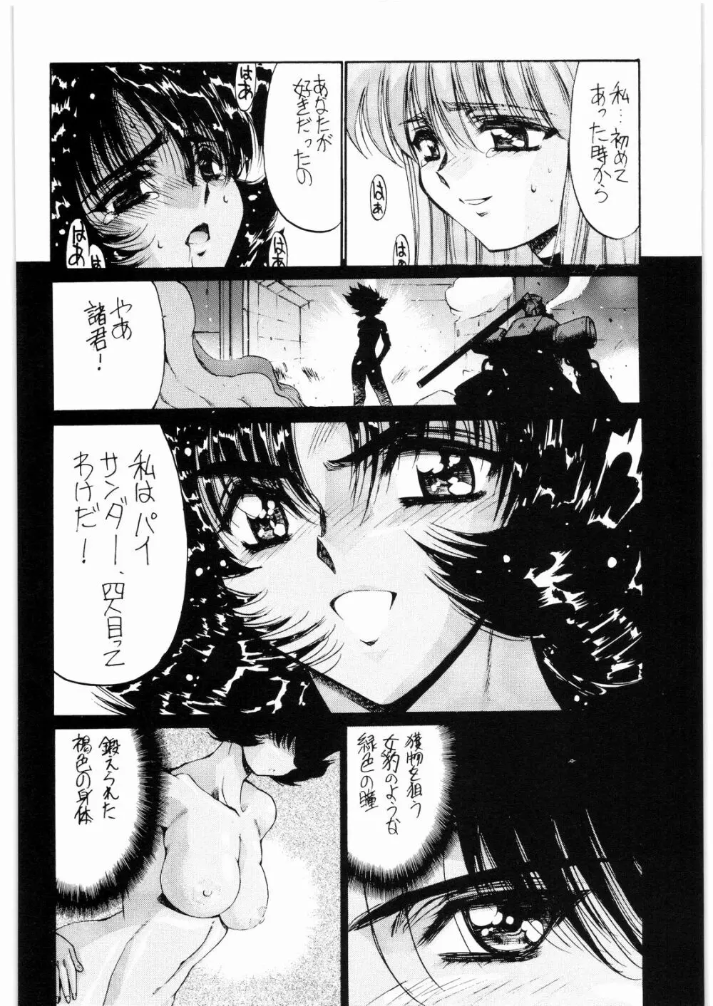 ああっ…なつかしのヒロイン達！！ 3 - page43