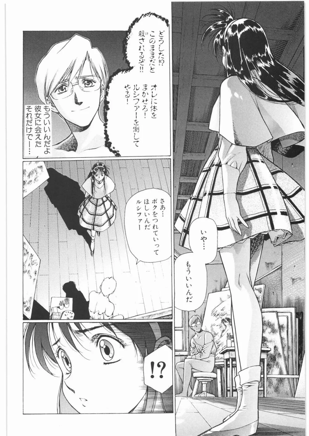 ああっ…なつかしのヒロイン達！！ 3 - page5