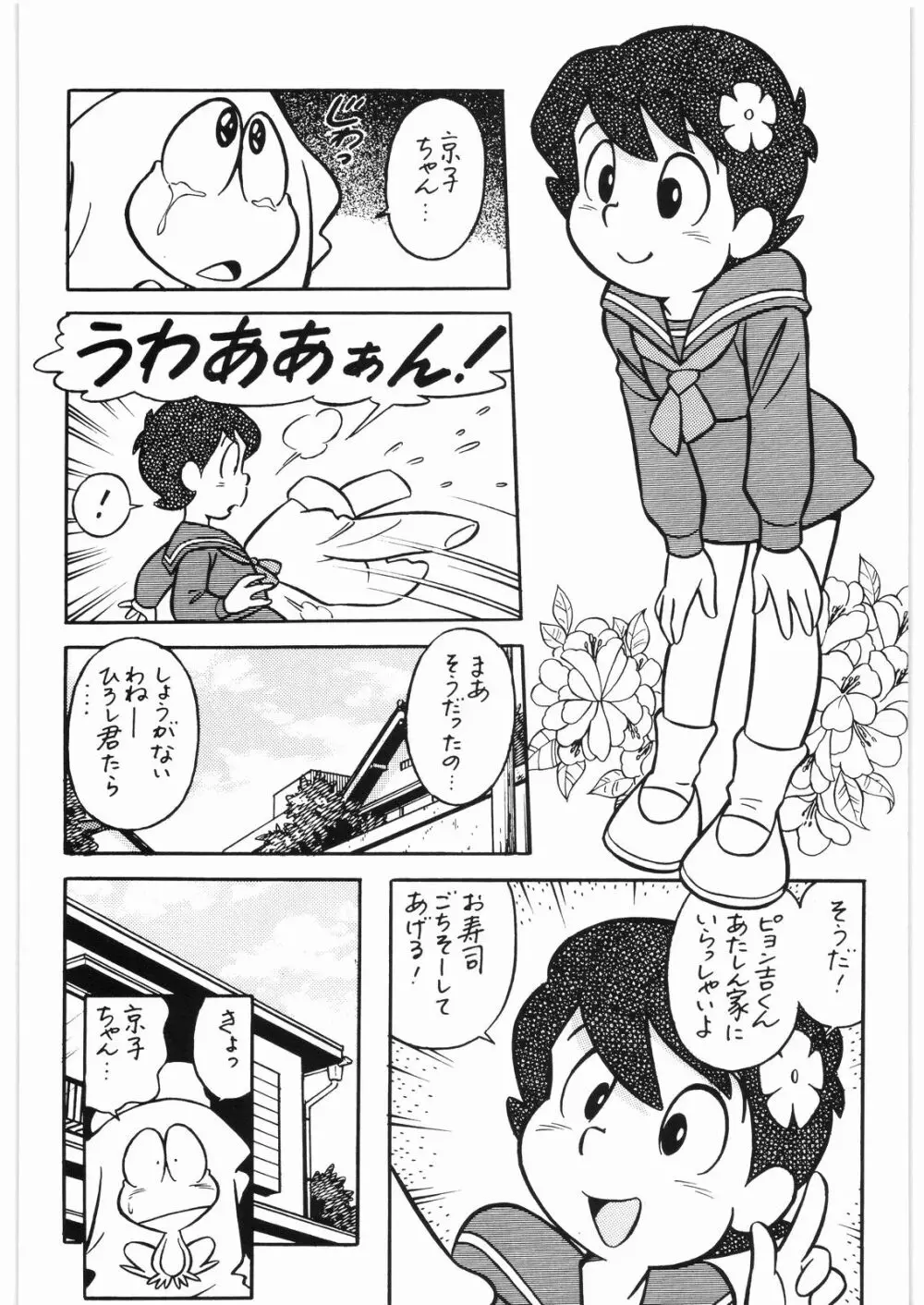 ああっ…なつかしのヒロイン達！！ 3 - page57