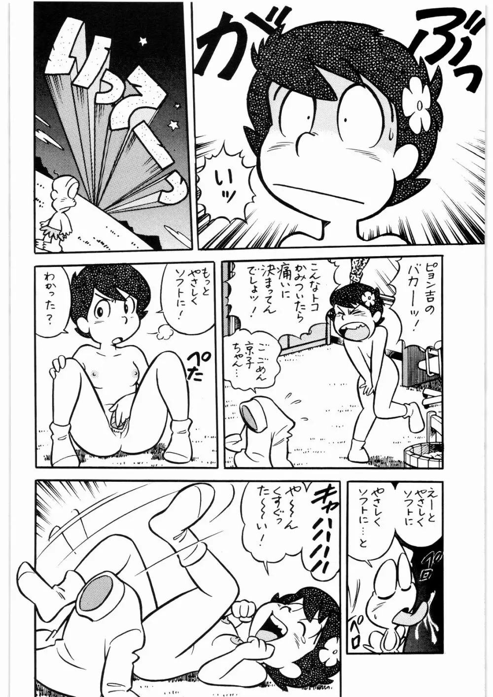 ああっ…なつかしのヒロイン達！！ 3 - page59