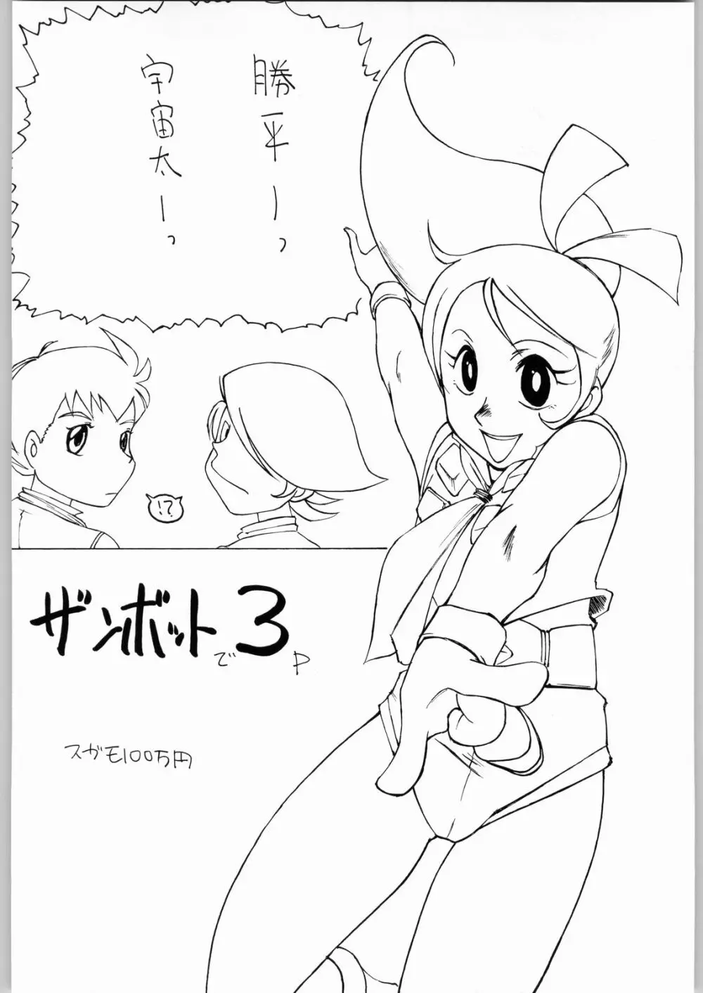 ああっ…なつかしのヒロイン達!! Vol.4 荒づくり - page23