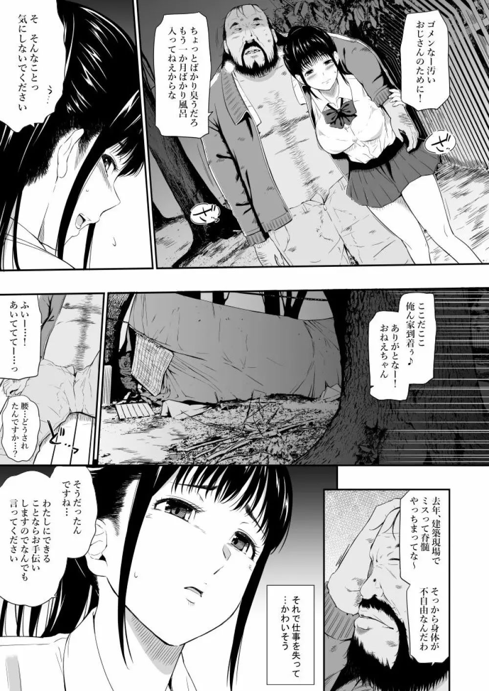 ホームレス村 - page10