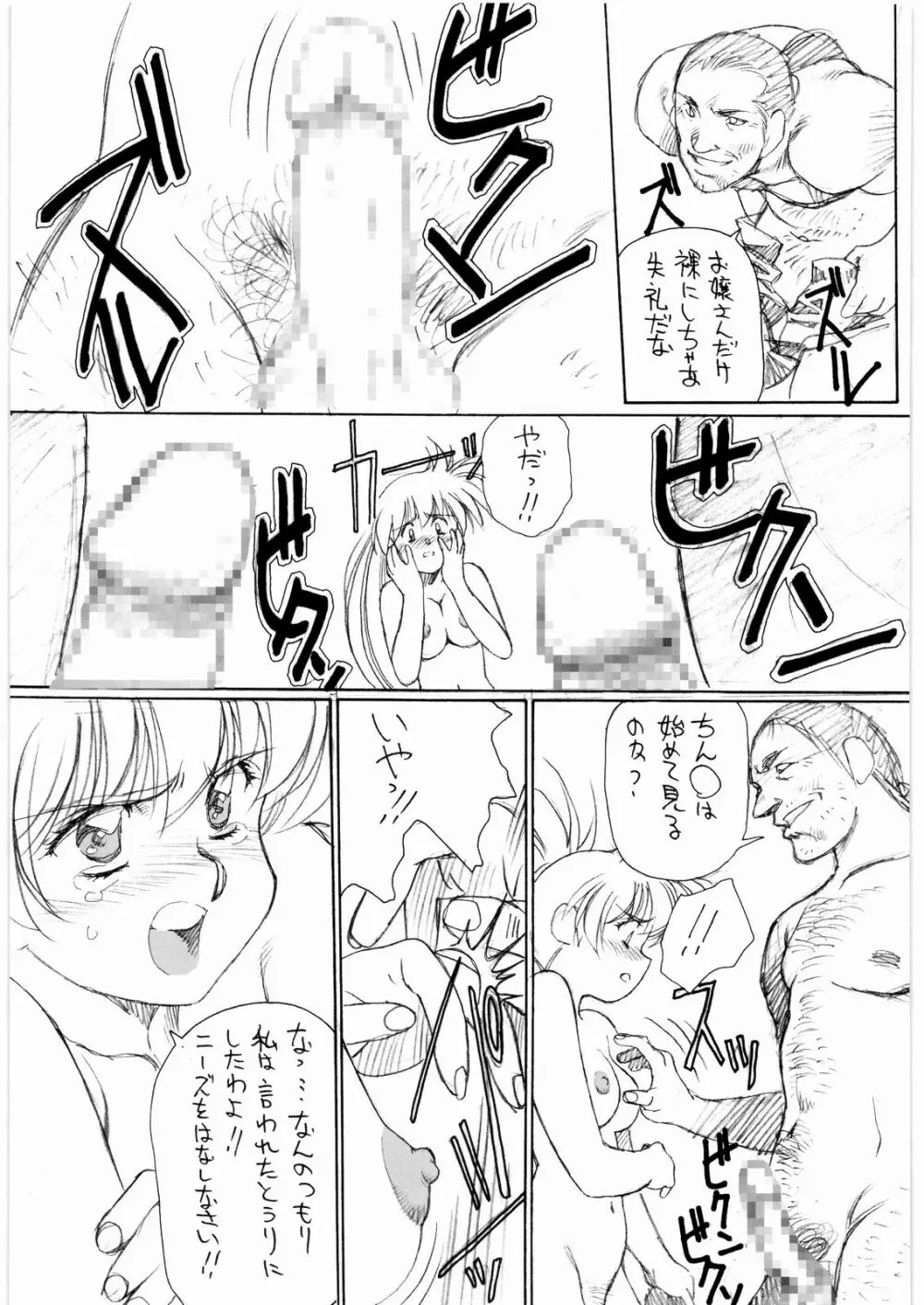 ああっ…なつかしのヒロイン達！！ 7 - page10