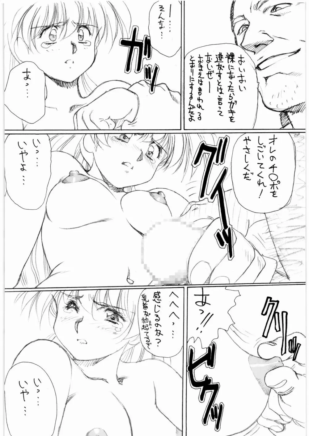 ああっ…なつかしのヒロイン達！！ 7 - page11