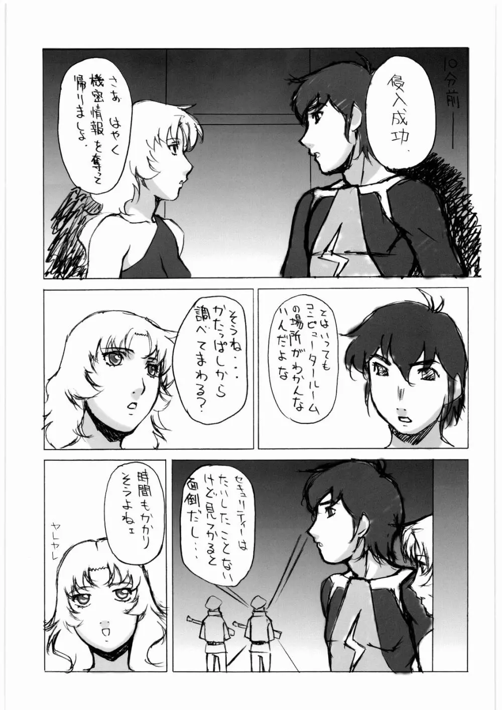 ああっ…なつかしのヒロイン達！！ 7 - page24