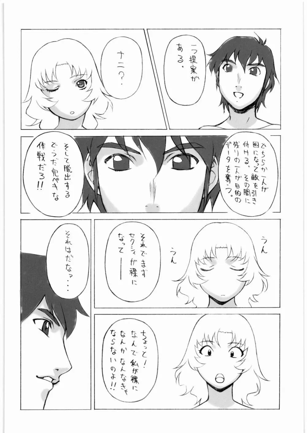 ああっ…なつかしのヒロイン達！！ 7 - page25