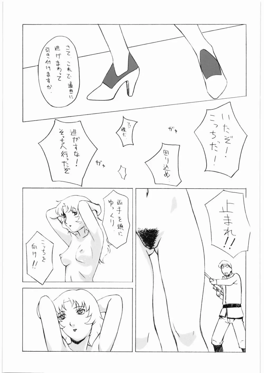 ああっ…なつかしのヒロイン達！！ 7 - page30