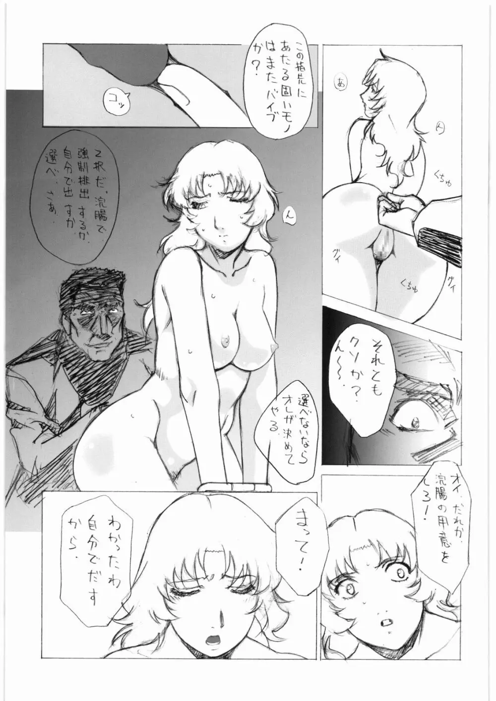 ああっ…なつかしのヒロイン達！！ 7 - page34