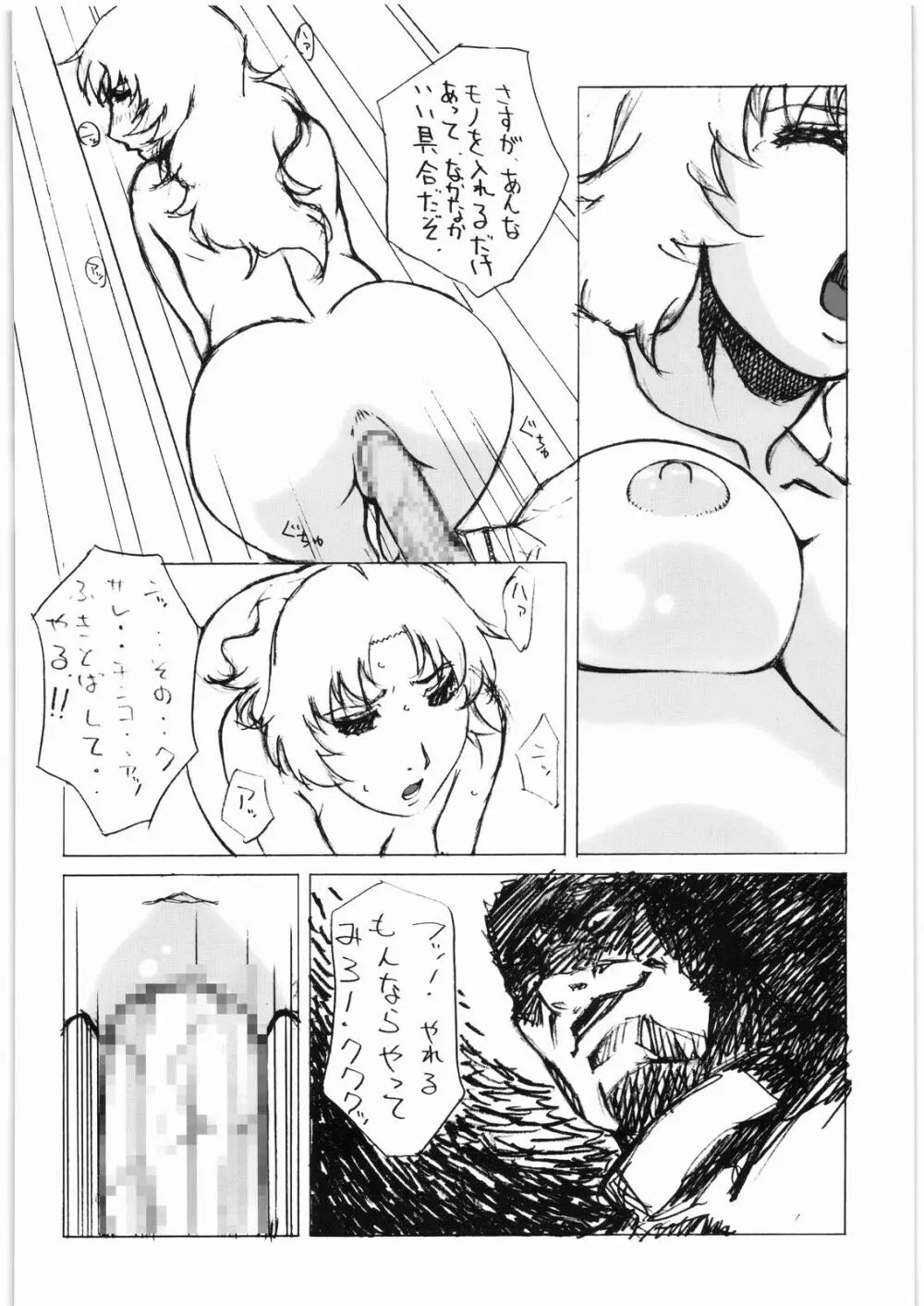 ああっ…なつかしのヒロイン達！！ 7 - page37