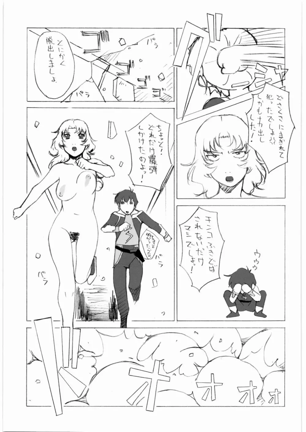 ああっ…なつかしのヒロイン達！！ 7 - page44