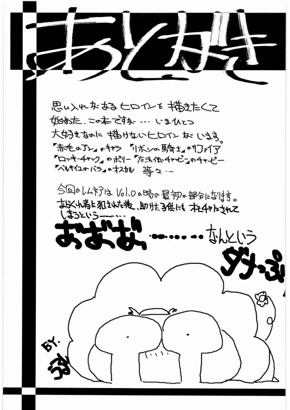 ああっ…なつかしのヒロイン達！！ 7 - page64