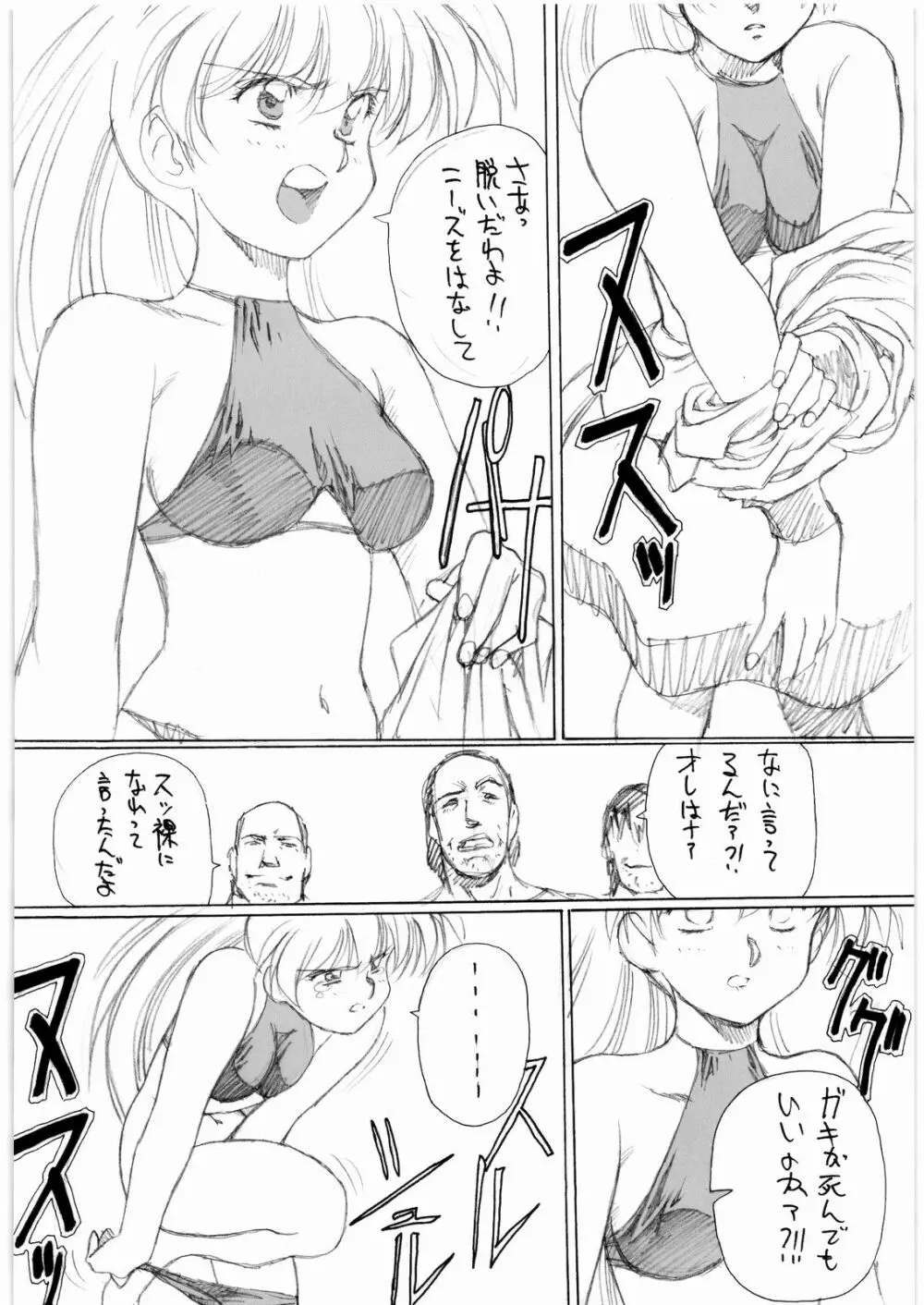 ああっ…なつかしのヒロイン達！！ 7 - page7