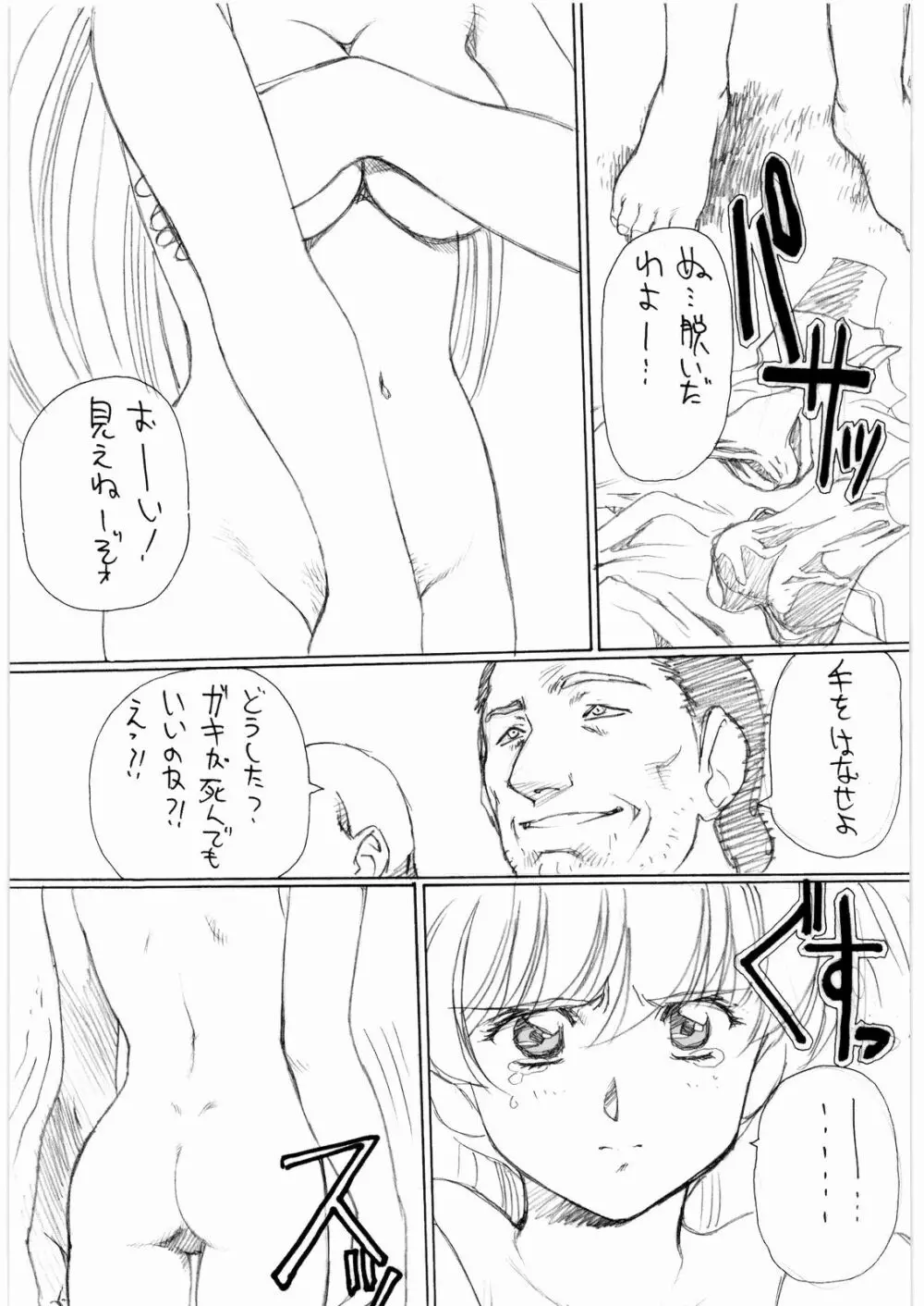 ああっ…なつかしのヒロイン達！！ 7 - page8