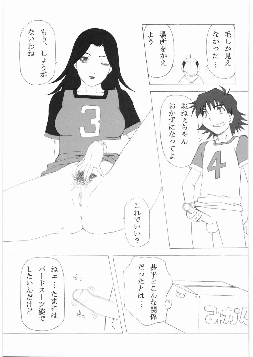 ああっ…なつかしのヒロイン達！！ 9 - page22