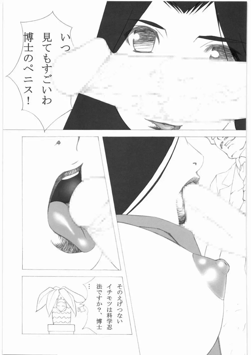 ああっ…なつかしのヒロイン達！！ 9 - page26