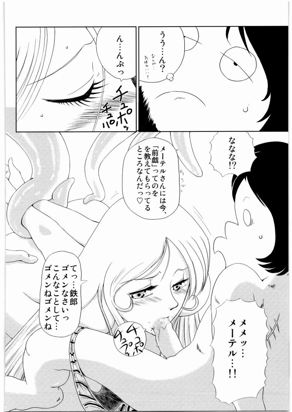 ああっ…なつかしのヒロイン達！！ 9 - page31