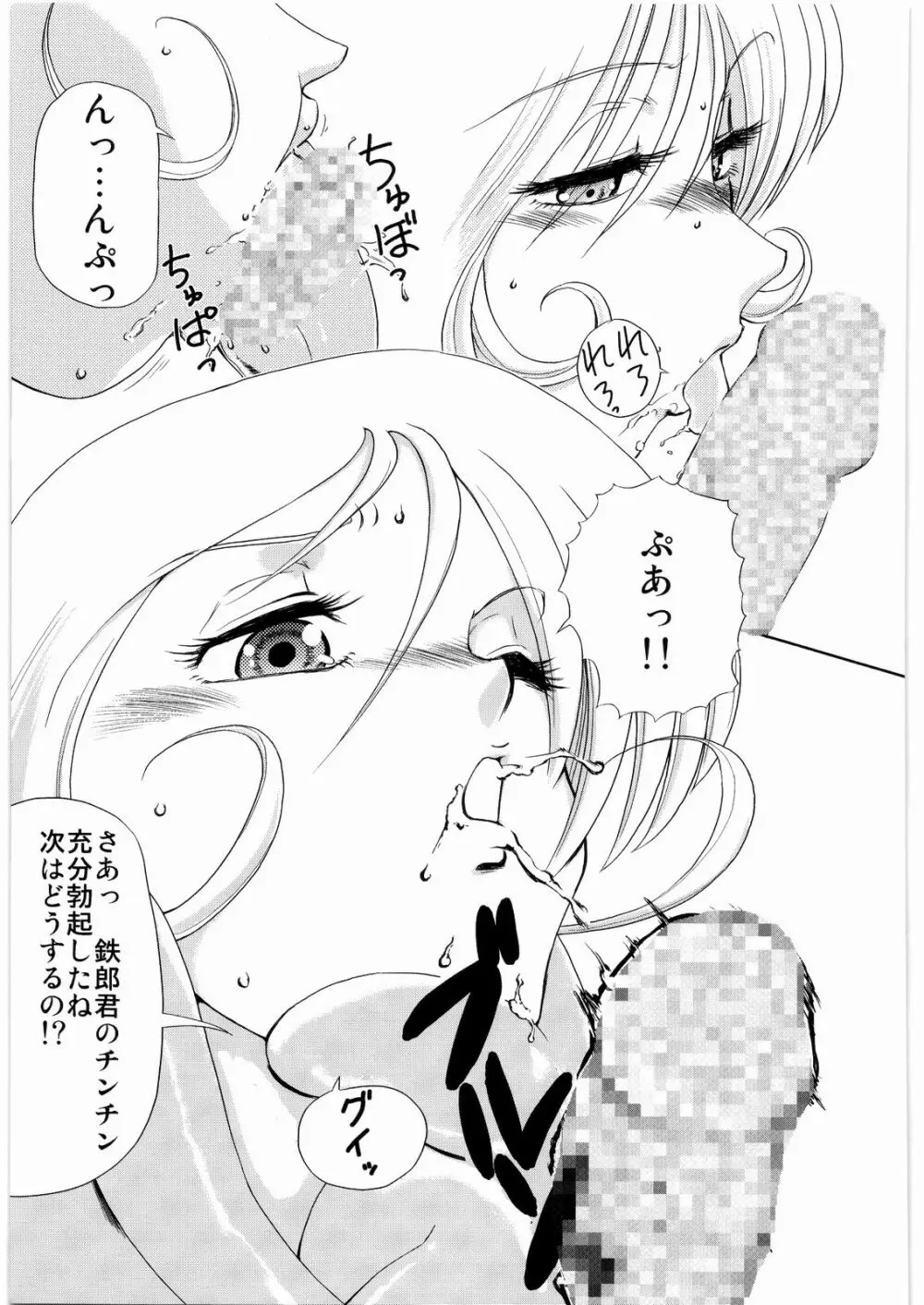 ああっ…なつかしのヒロイン達！！ 9 - page32