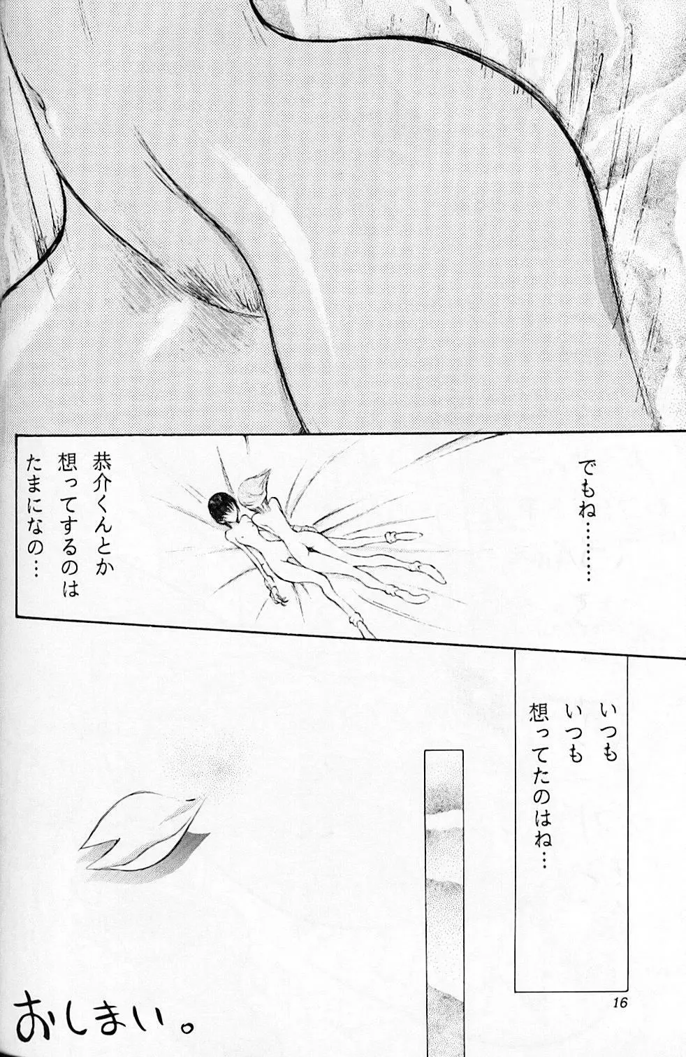 CAPCOMっち - page17
