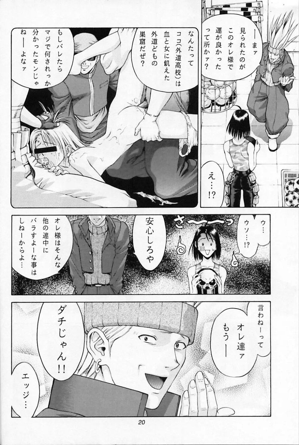 CAPCOMっち - page21