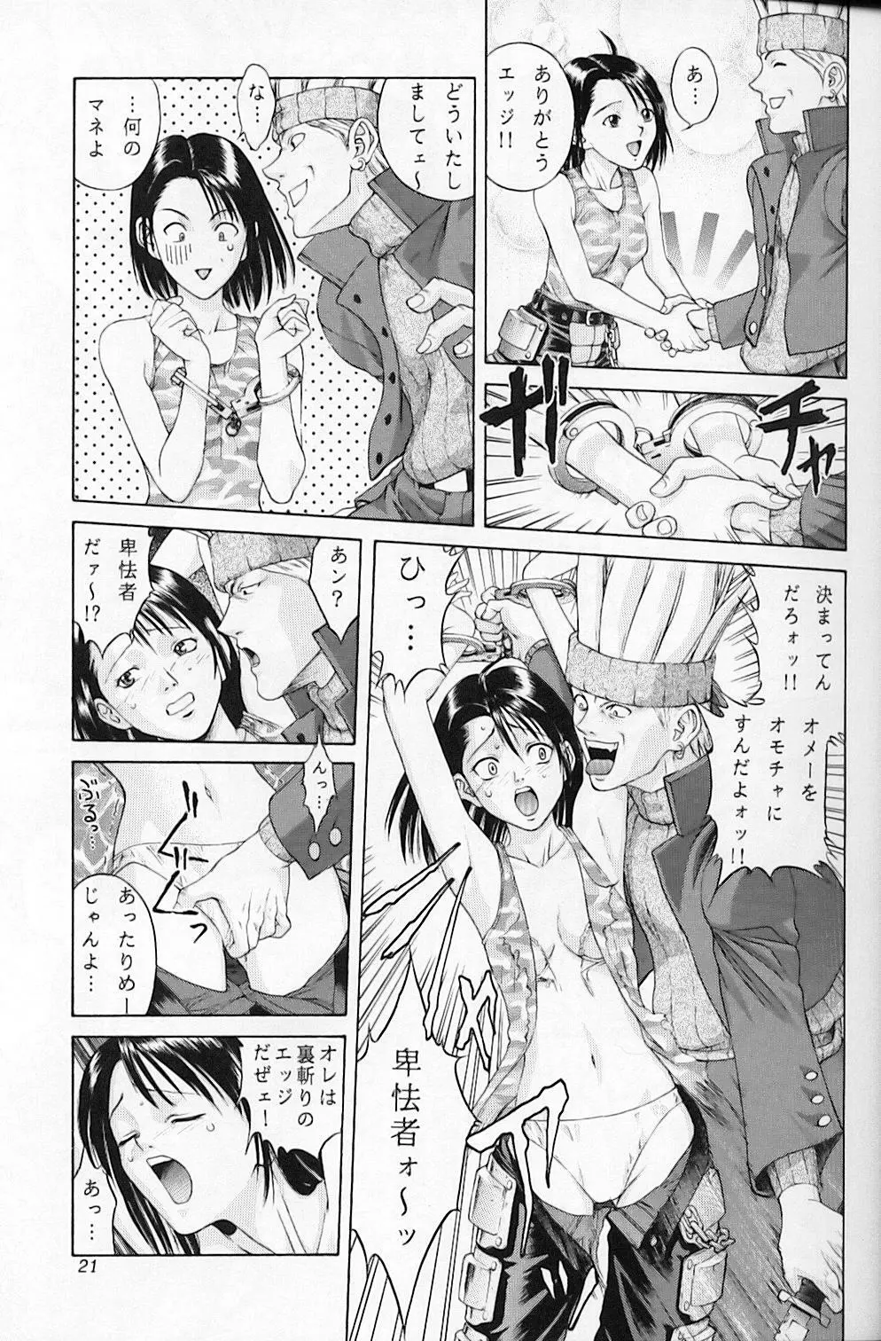 CAPCOMっち - page22