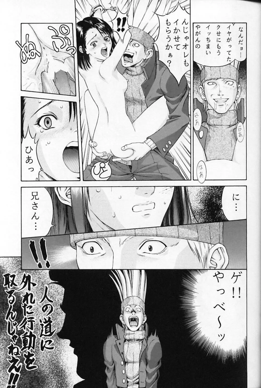 CAPCOMっち - page26