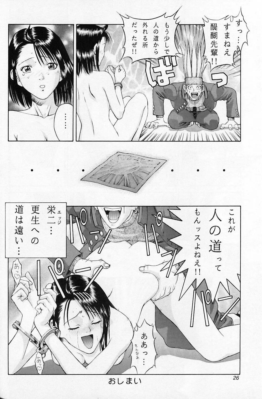 CAPCOMっち - page27
