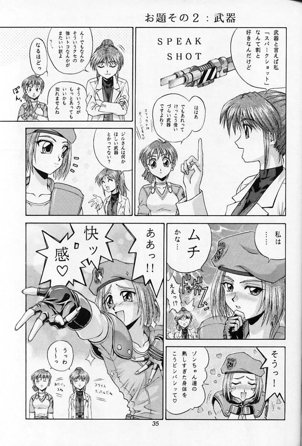 CAPCOMっち - page36